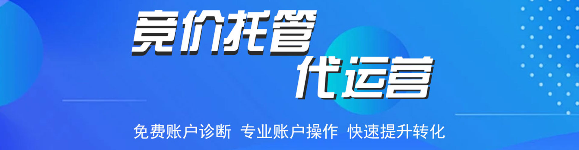 青县竞价推广开户